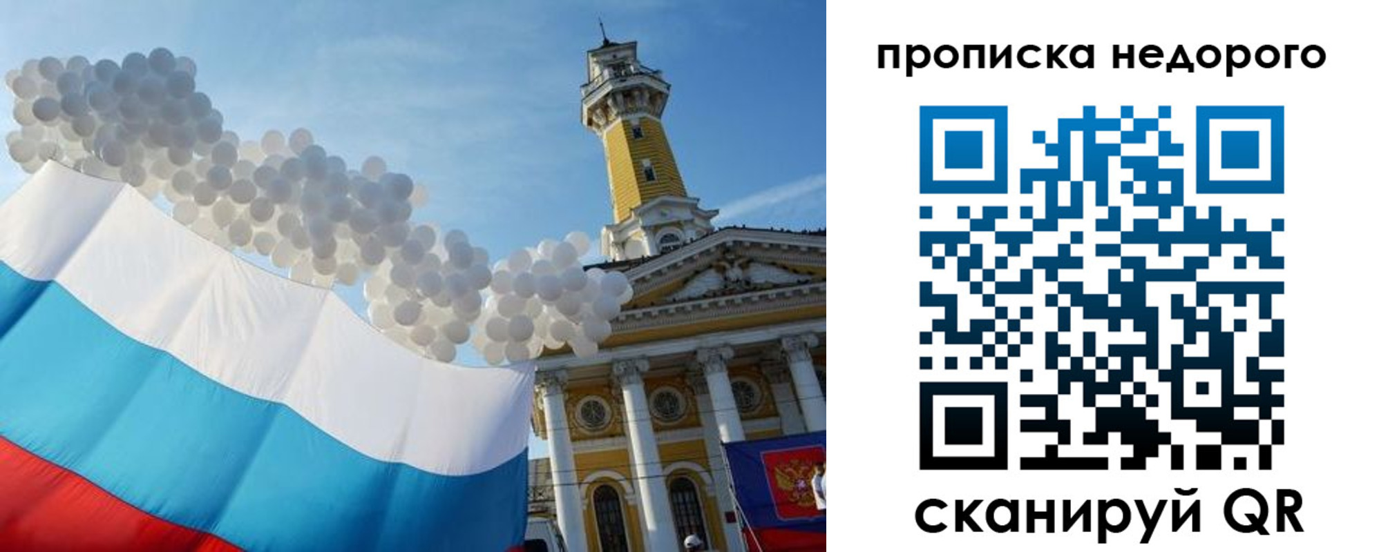 прописка от собственника в Рославле